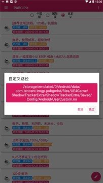 吃鸡高清画质修改器