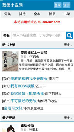 蓝柔小说网手机版