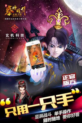 新秦时明月手游官网