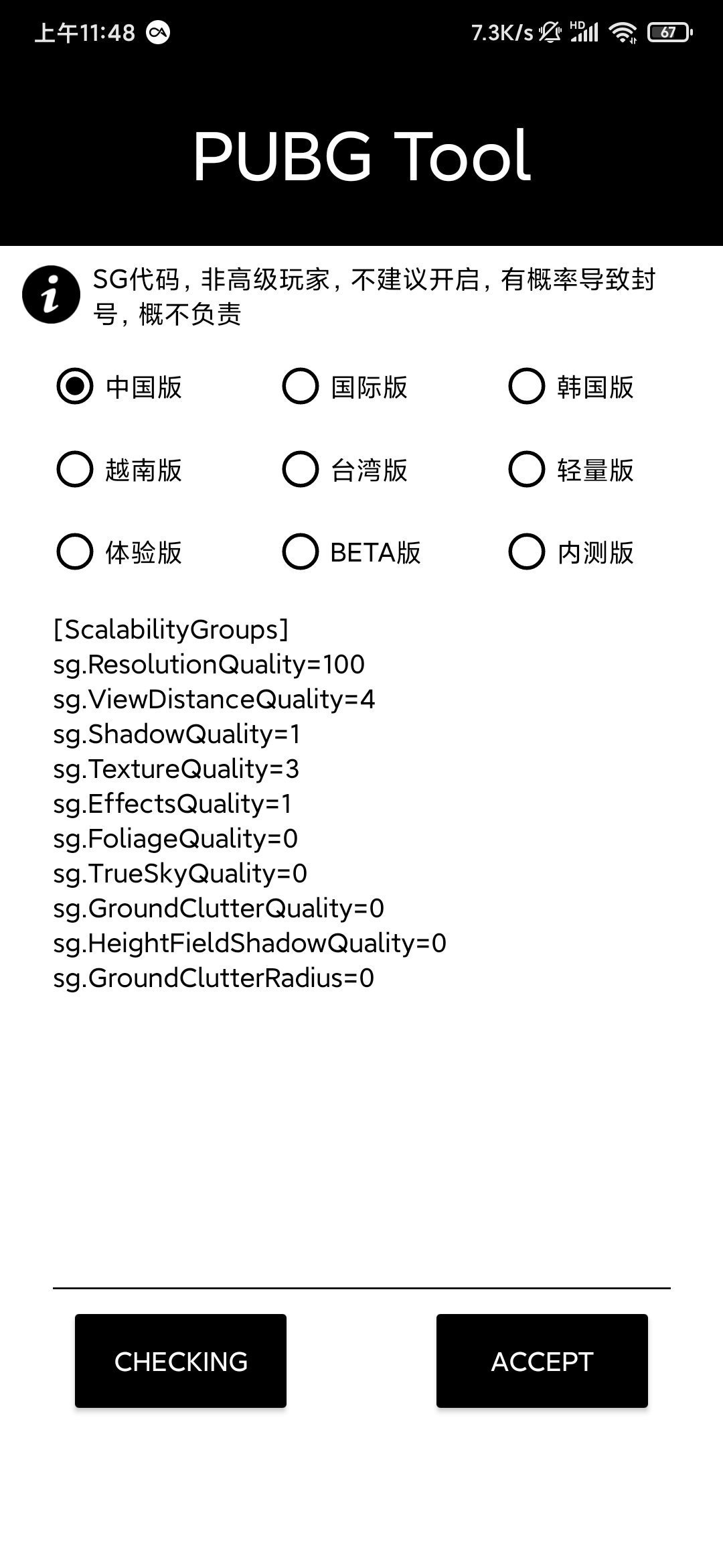 pubg画质助手专业版安卓版（PUBG Tool）