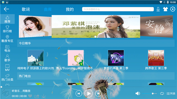 酷我音乐破解版永久VIP免登录