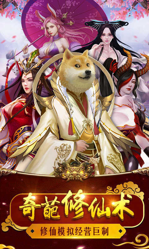 一起来双修最强版