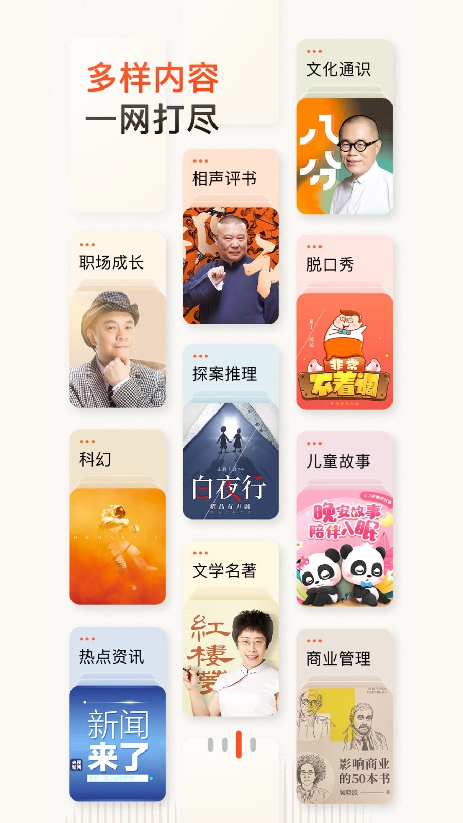 喜马拉雅听书免费版app