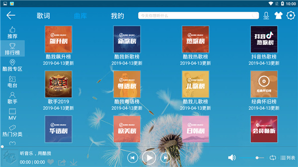酷我音乐破解版永久VIP免登录