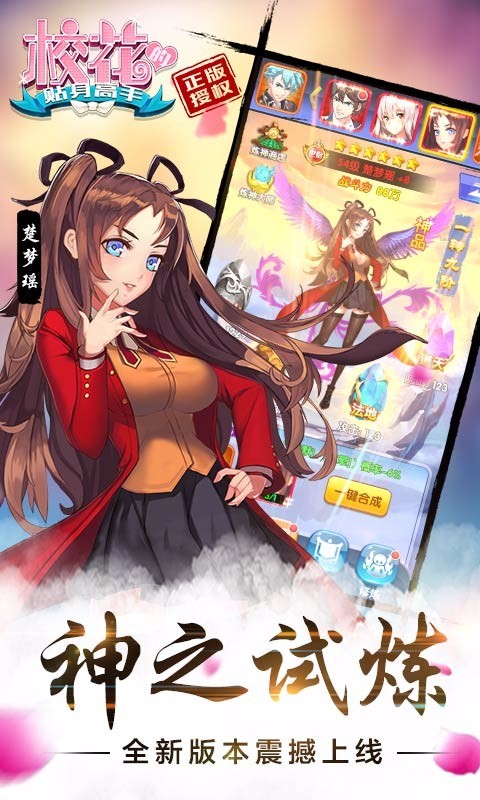 校花的贴身高手手游