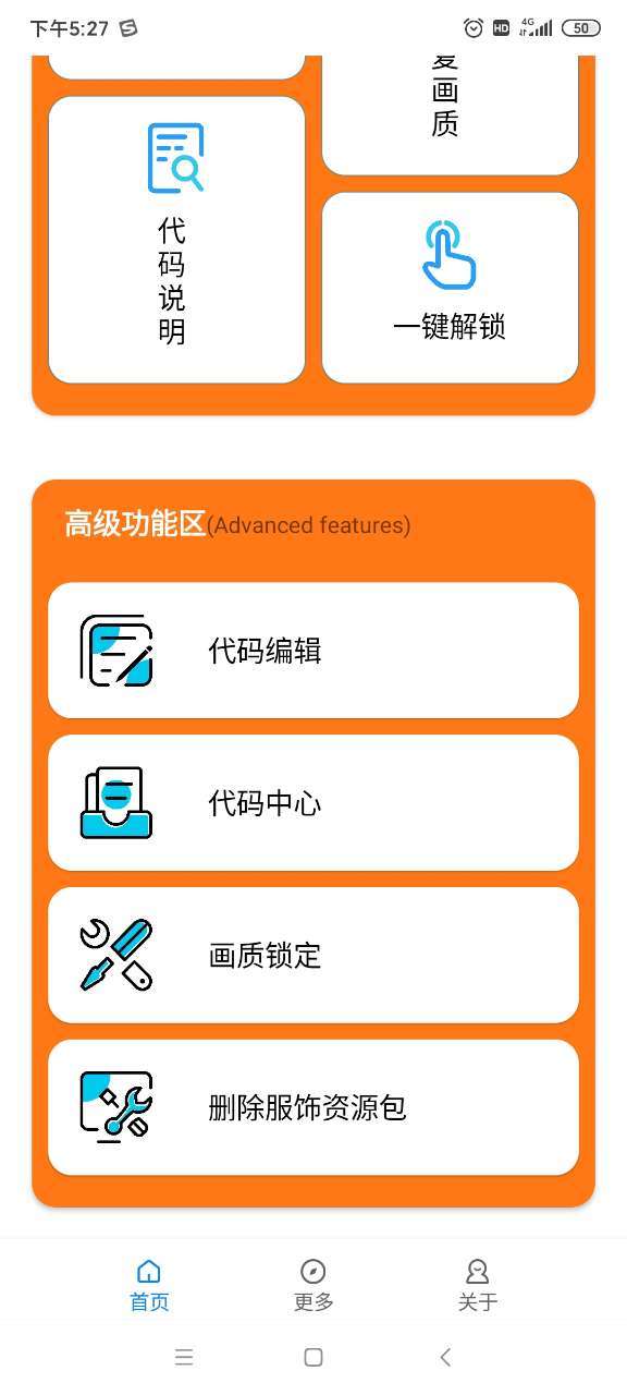 苏醒画质助手