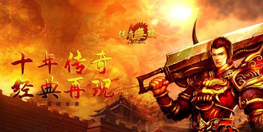 传奇无双移动版