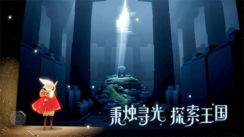 Sky光遇空巢版