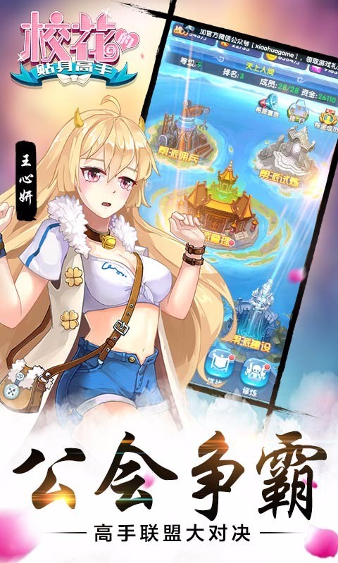 校花的贴身高手手游