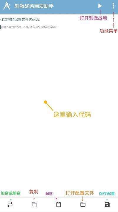 120帧画质助手(吃鸡画质助手120帧)安卓