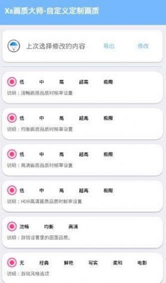 红仙画质助手（LumnyTool）免费版