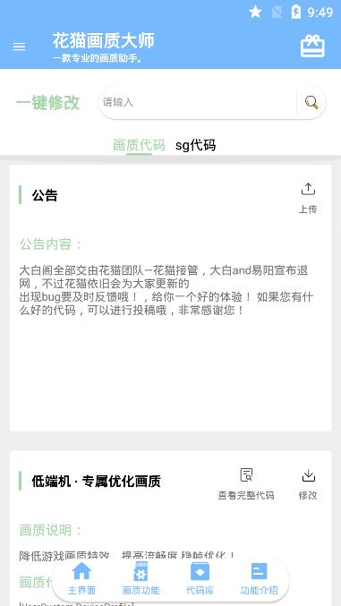 花猫画质大师修改器(花猫画质助手)