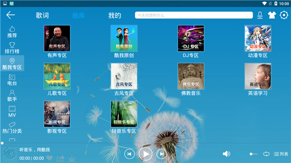 酷我音乐破解版永久VIP免登录