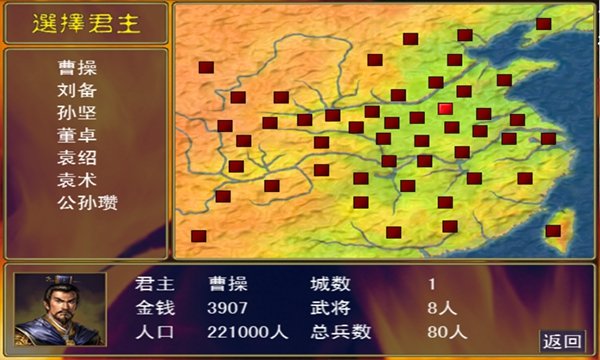 三国群英传2完整中文版