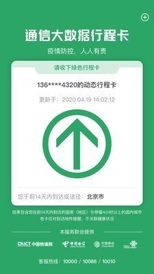 个人行程大数据查询(通信行程卡)