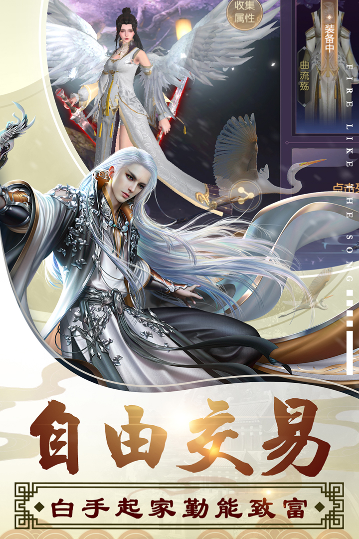 烈火如歌手游ios