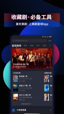 美剧星球内测版