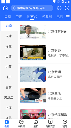 电视家4.0永久去广告VIP破解版使用方法1