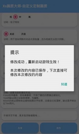 红仙画质助手（LumnyTool）免费版