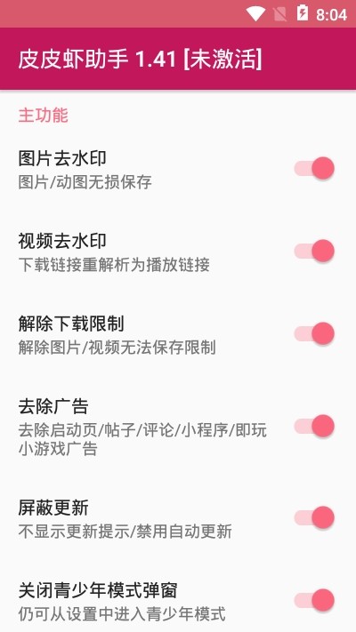 皮皮虾助手