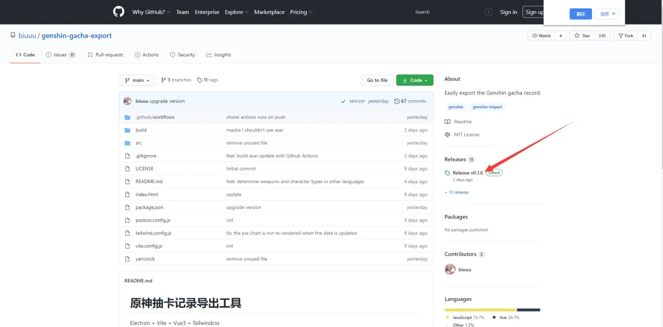 原神抽卡数据导出工具操作界面示意图