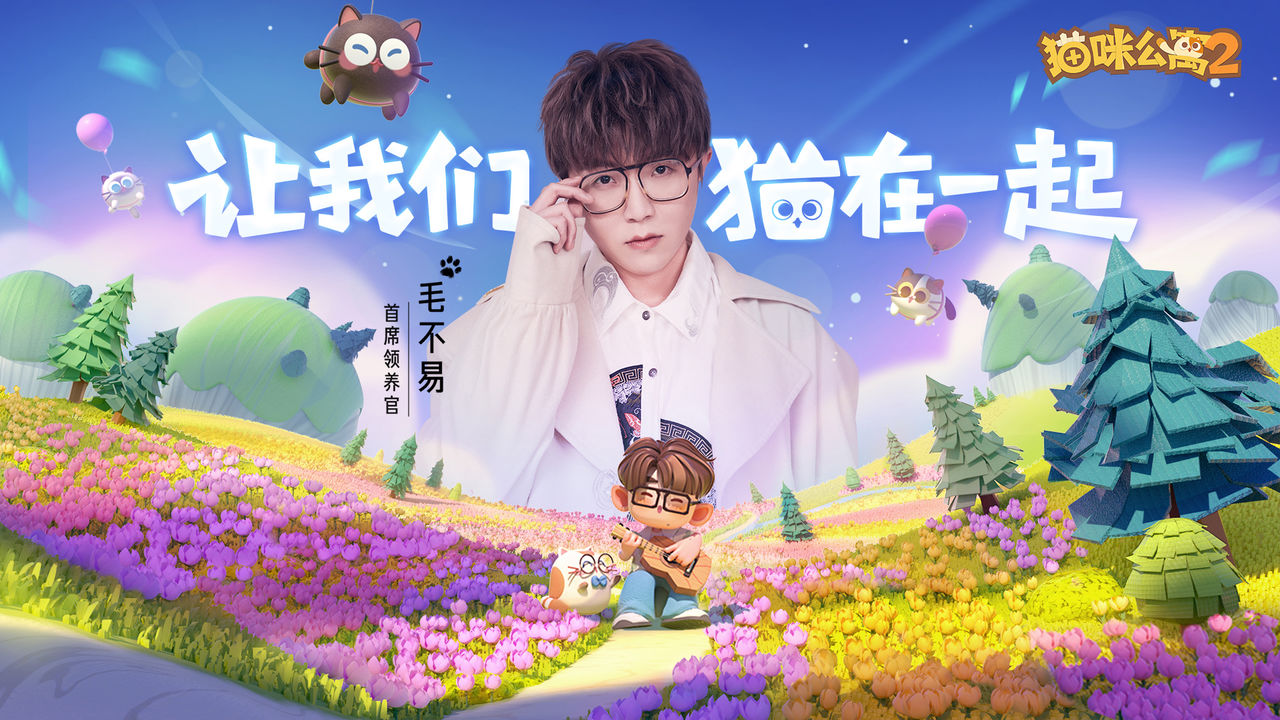 猫咪公寓2官网版