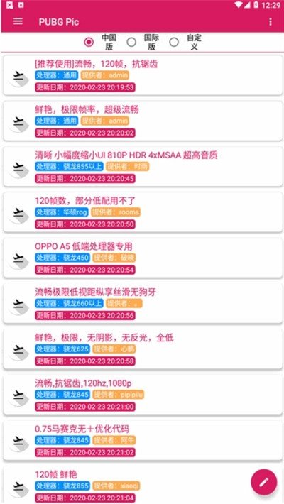吃鸡高清画质修改器