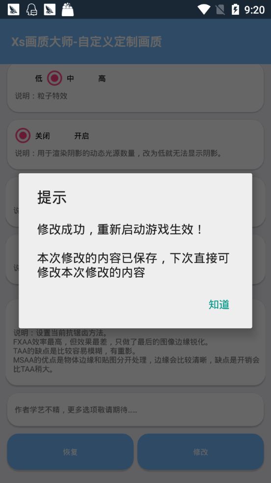 xs画质大师120帧最新版