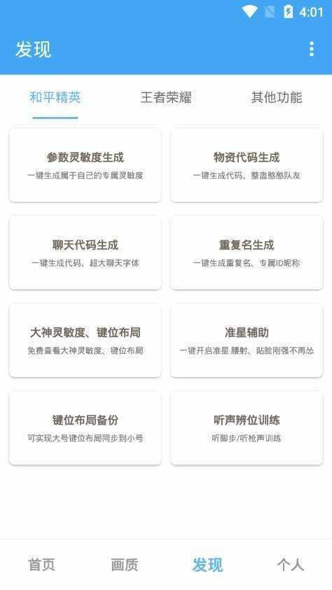 唯梦工具箱8.6正版