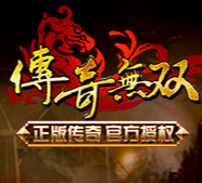 传奇无双移动版