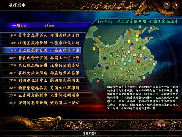 三国志9威力加强版游戏画面