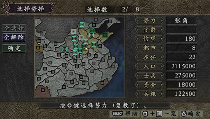 三国志9威力加强版最新版