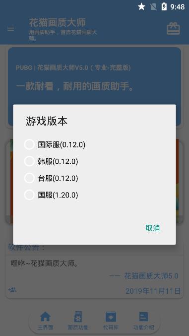 花猫画质大师修改器(花猫画质助手)