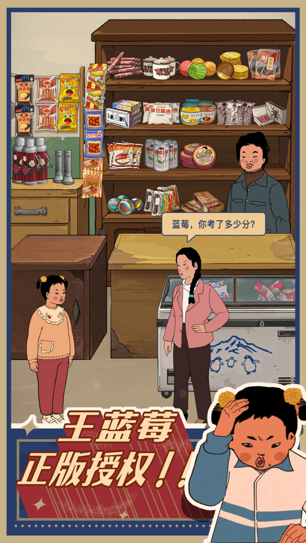 王蓝莓的小卖部正版下载免费