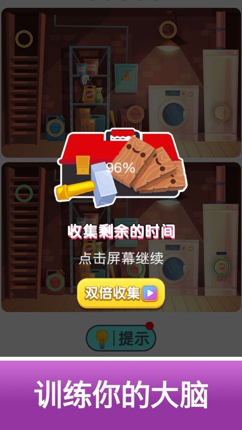 超级找不同红包版