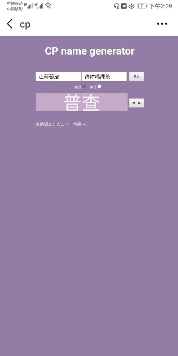 cp取名器
