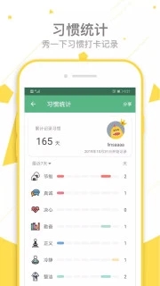 爱时间app
