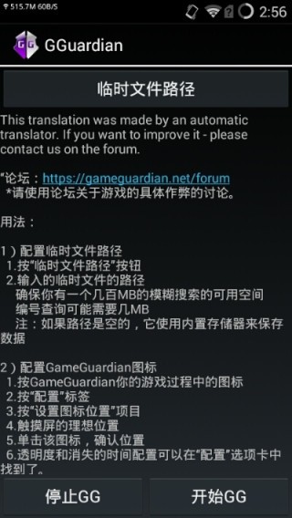 GameGuardian中文版(免root版)