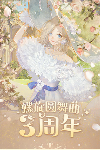 螺旋圆舞曲（全人物）