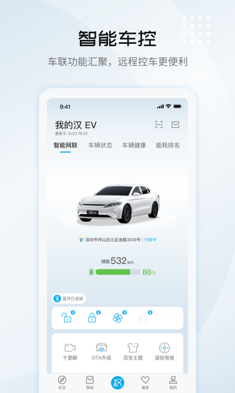 比亚迪app