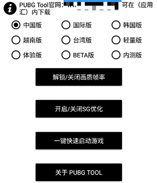 地铁逃生画质修改器图片3