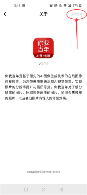 你我当年app破解版无广告版注销账号教程4