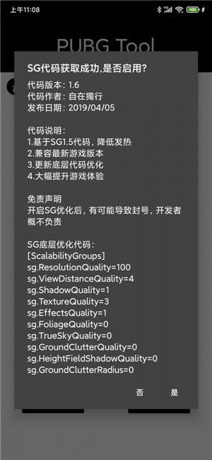 一键永久画质修改极限安卓版（dwf360）