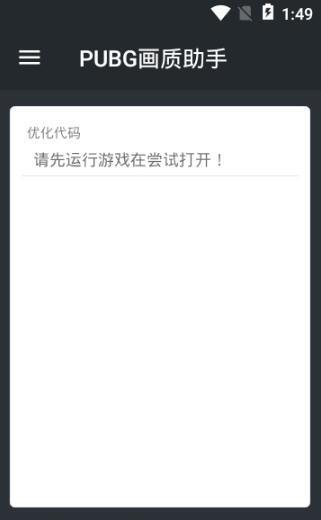 pubg tool画质修改助手