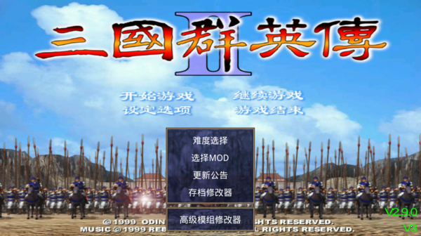 三国群英传2手机原版