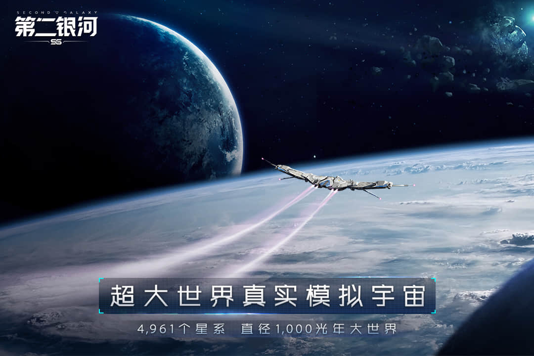 第二银河手游官网下载