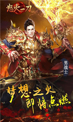 怒火一刀三职业复古传奇