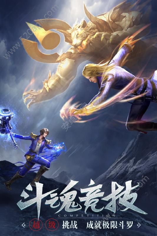 斗罗大陆斗魂重燃