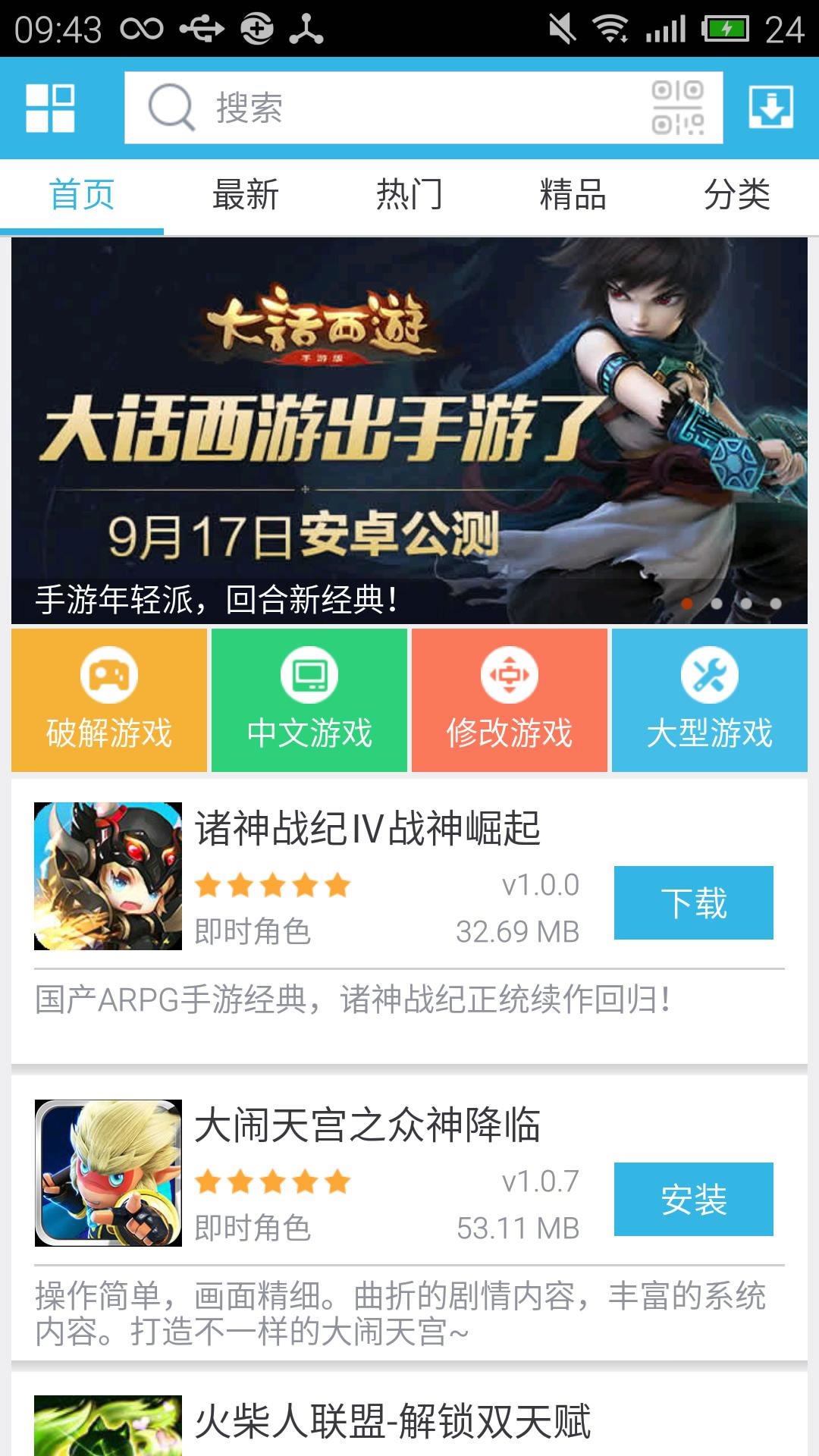 软天空客户端