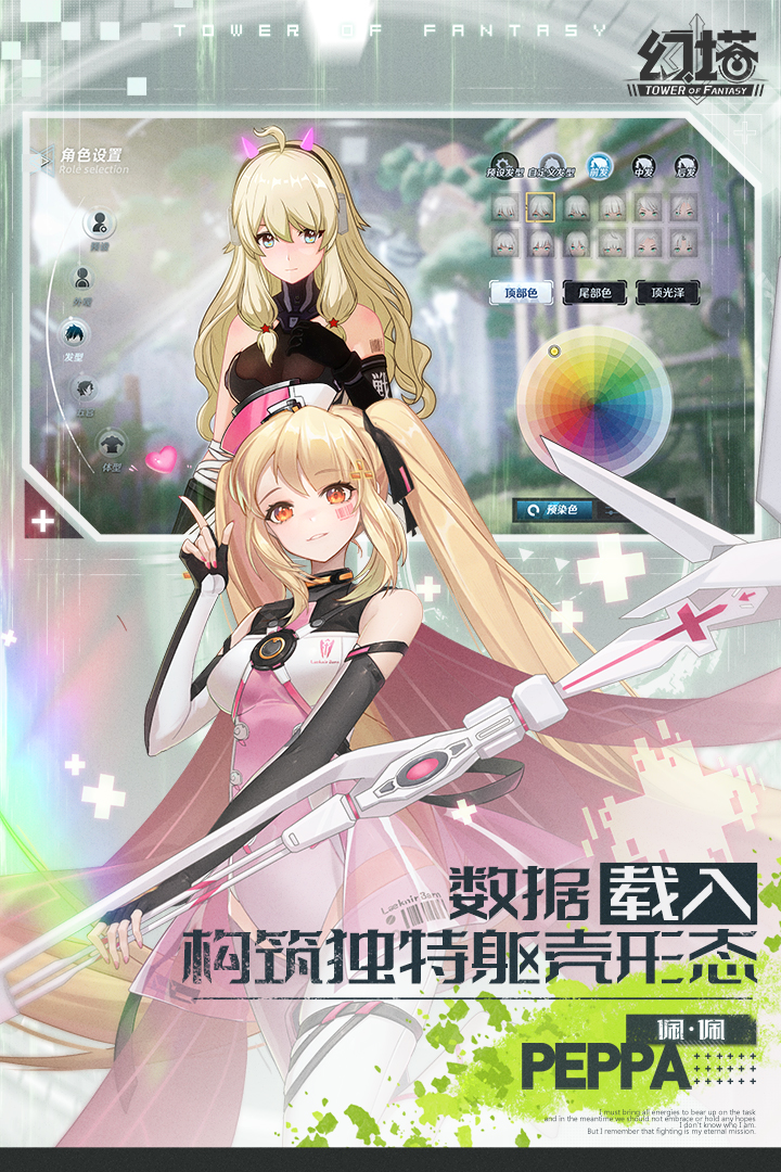 幻塔官服下载